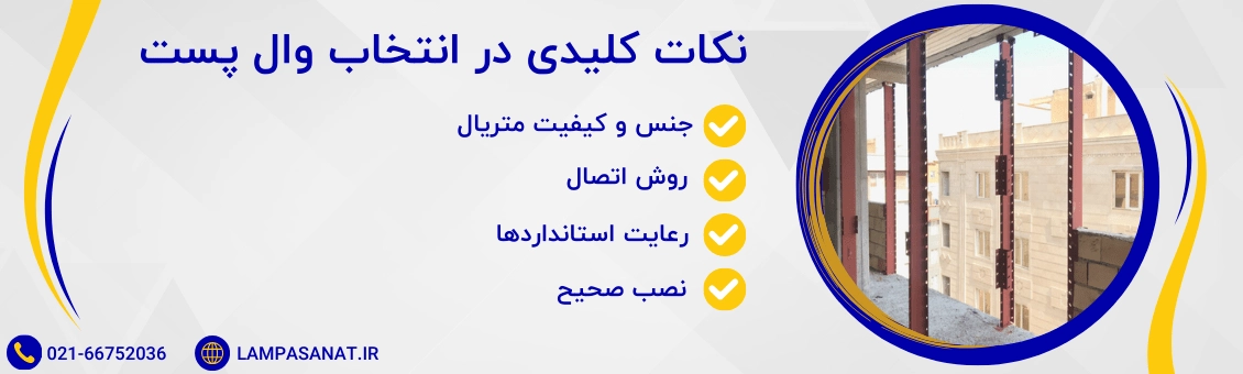 نکات کلیدی خرید وال پست