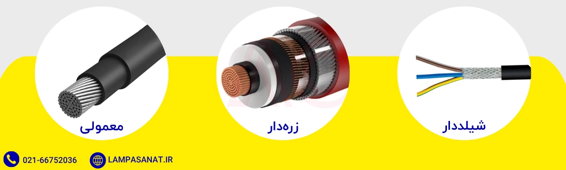 انواع کابل فشار ضعیف