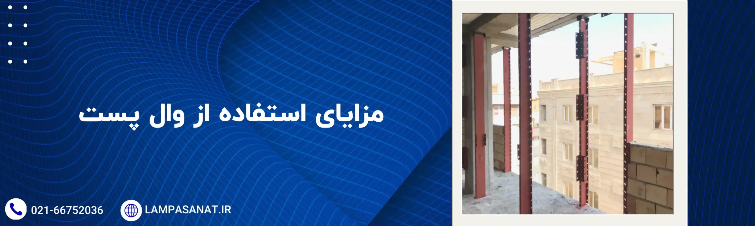 مزایای استفاده از وال پست