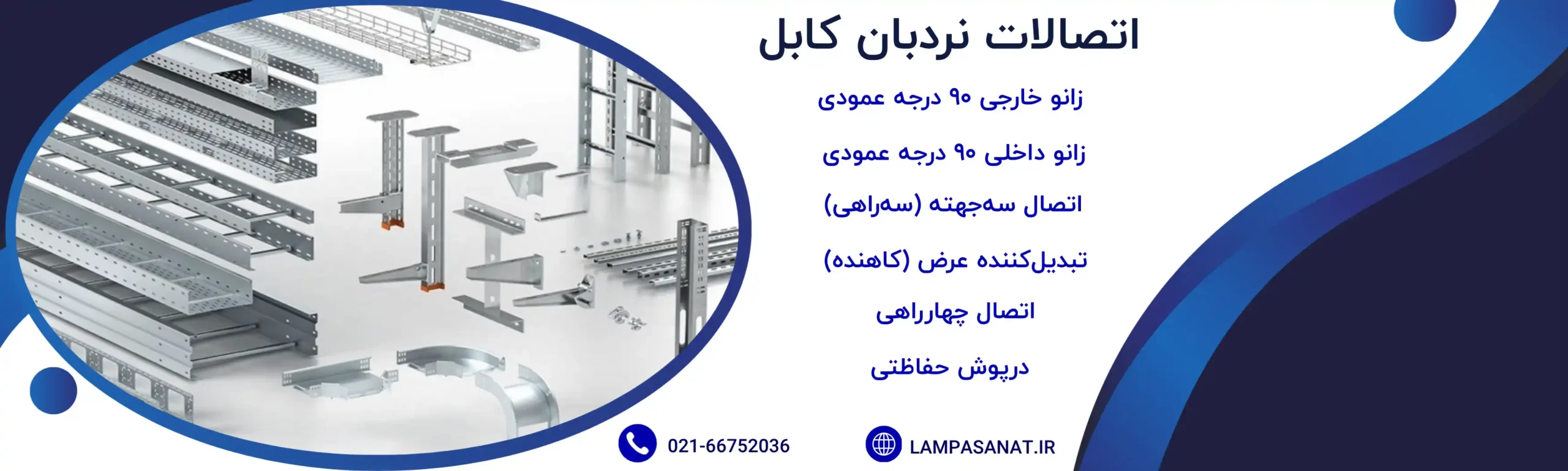 اتصالات نردبان کابل