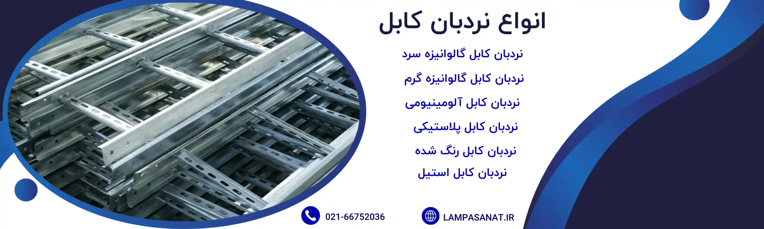 انواع نردبان کابل