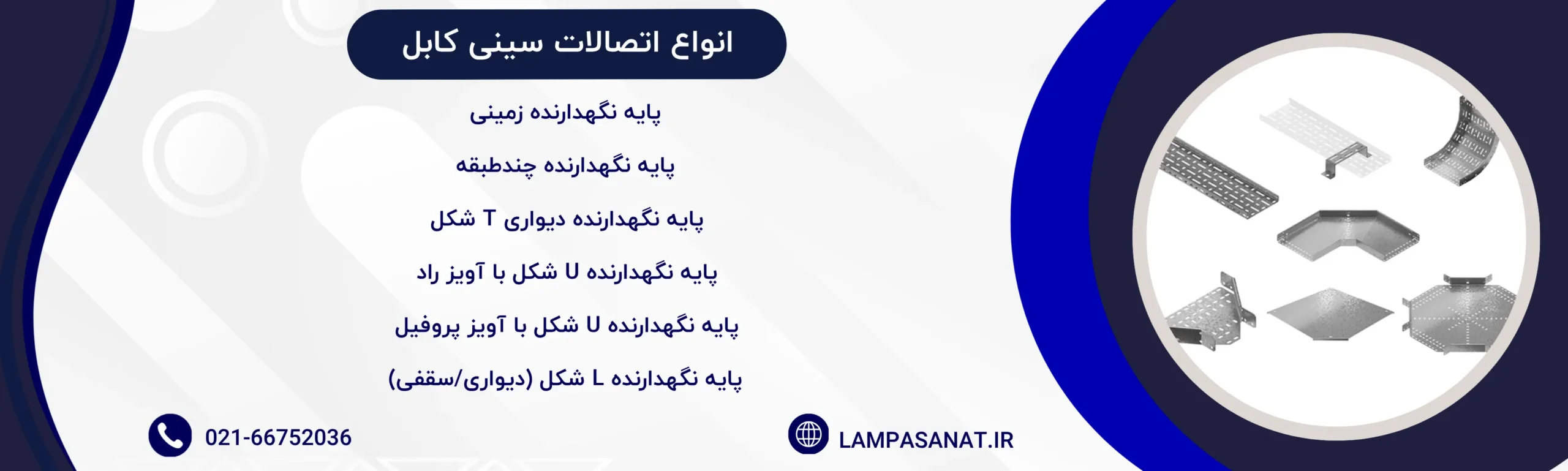 نوع اتصالات سینی کابل